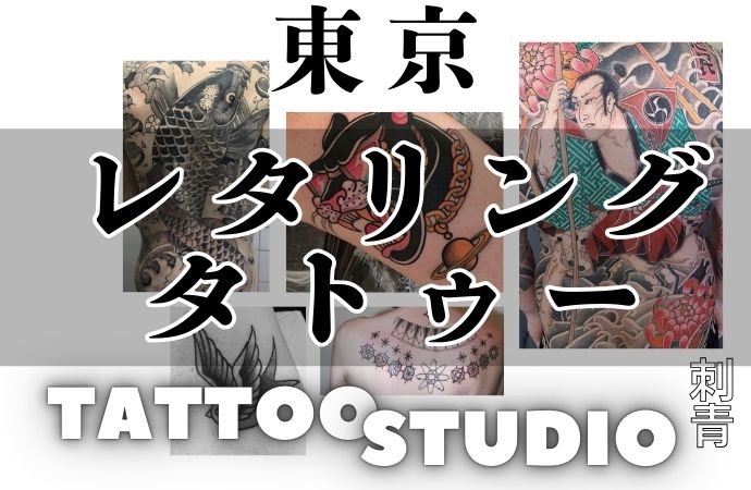 東京 レタリング タトゥー