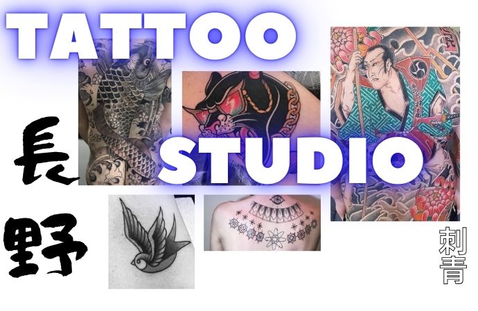 長野 タトゥー