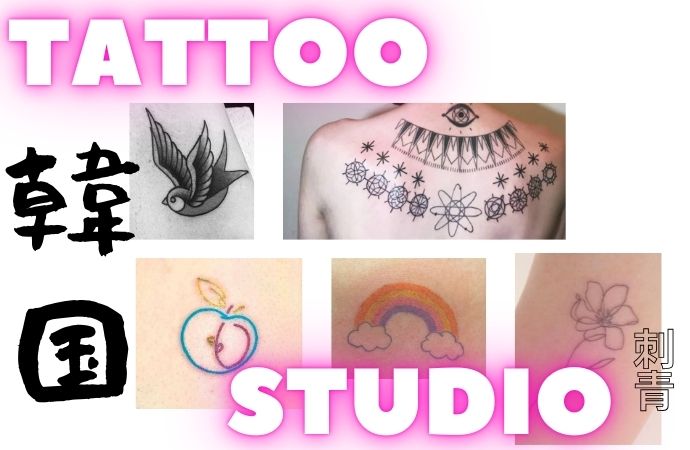 韓国 タトゥー
